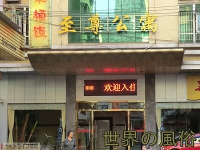 ホテル