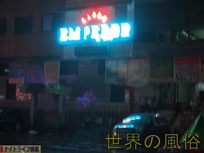 エンペラーでファランにキープされた子をハメどりしてきた