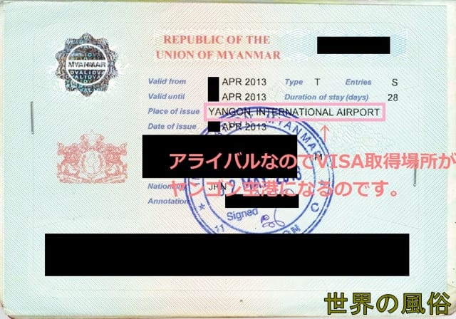 ミャンマーの観光ビザとビジネスビザはネットで取得可能！2017年最新版