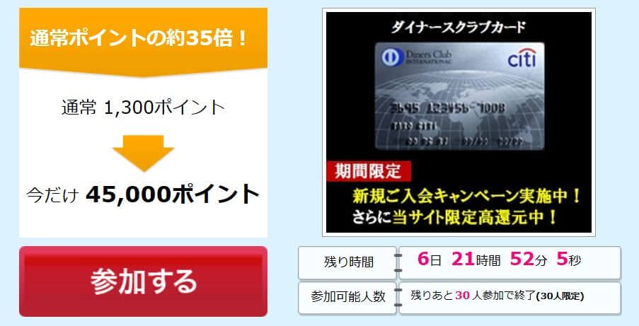 2年ぶり最強ダイナースクラブカードで43760円貰えて約2年分無料!!