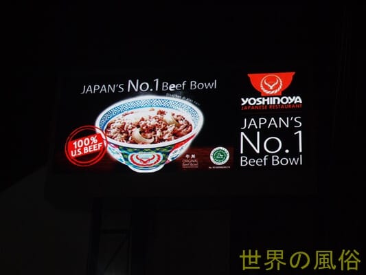 yosinoya