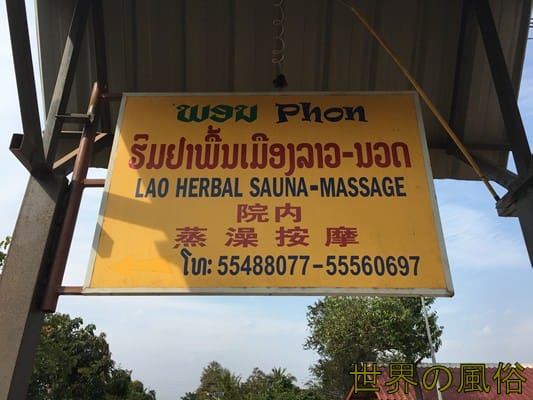 Louang Namtha-sauna
