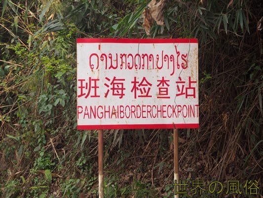 panghai-border-checkpoint