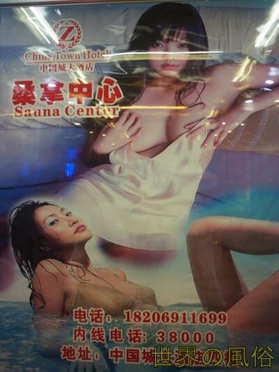 chinatownhotel-sauna