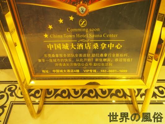 chinatownhotel-sauna2