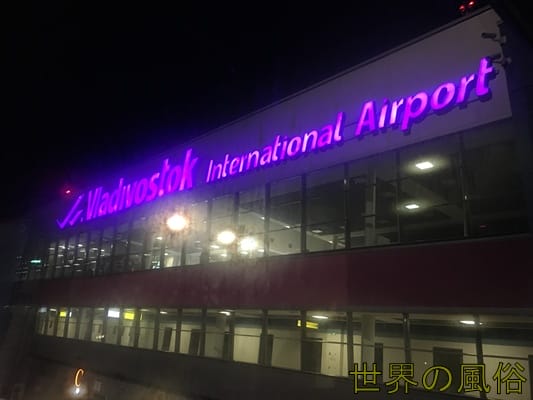 S7航空利用時の成田からウラジオストク国際空港&市内への現実的な行き方