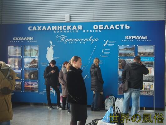 arrived-in-sakhalin