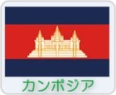 Flag-of-Cambodia
